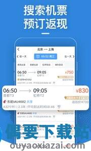 飞常准查航班查询app截图2