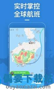 飞常准查航班查询图3