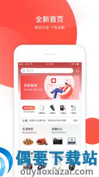 京东慧采app