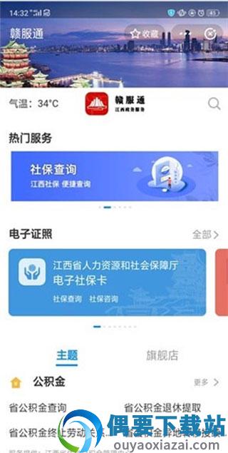 赣服通app