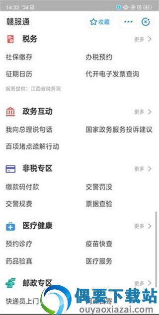 赣服通app-1