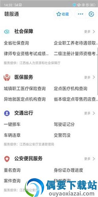 赣服通app-2