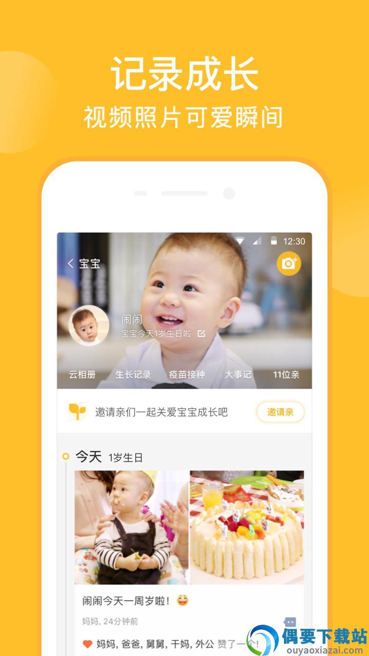 亲宝宝手机版图3