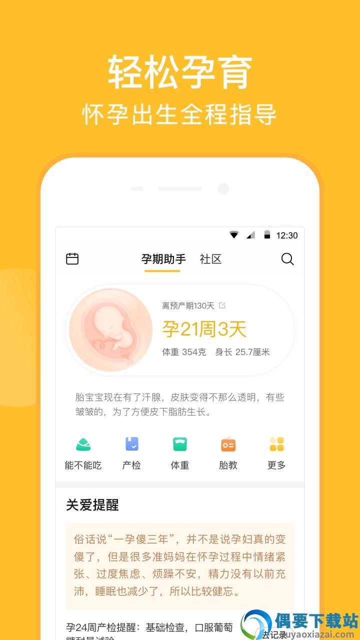 亲宝宝手机版图2