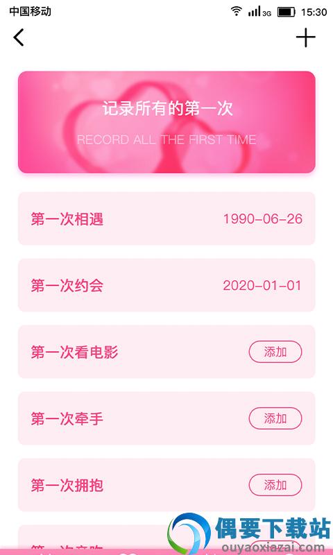 恋爱纪念日截图1