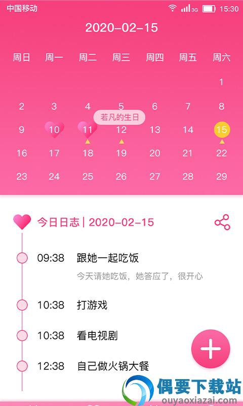 恋爱纪念日截图3