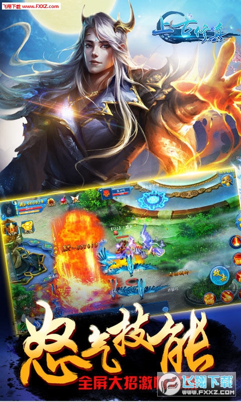 上古修真官方版图1