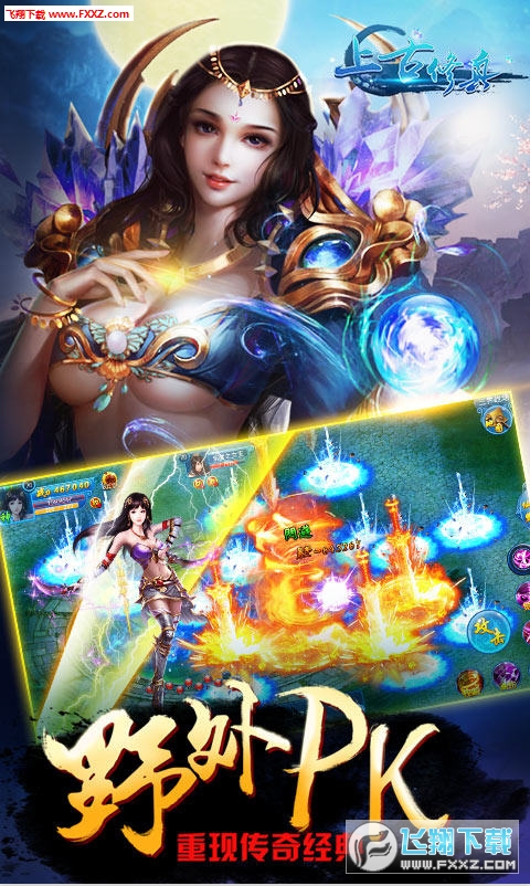 上古修真官方版图2