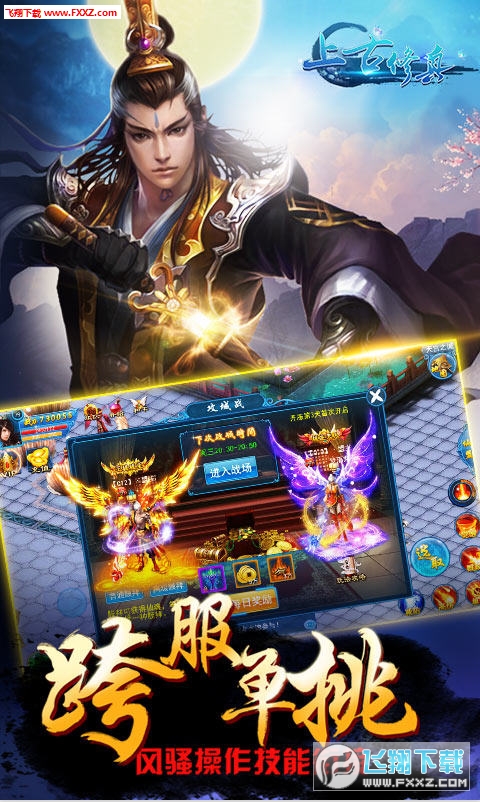 上古修真官方版图3