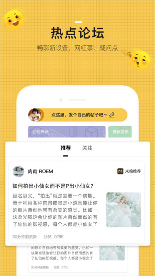 米拍摄影APP官方版下载图3