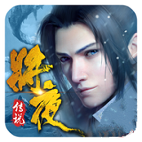 战玲珑之将夜传说手游官方版腾讯版