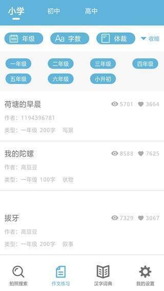 题拍一拍 最新版图2