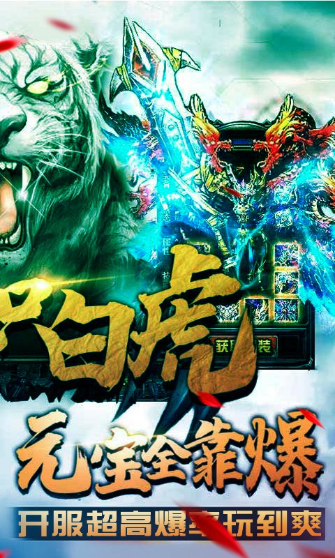 白虎传世图1