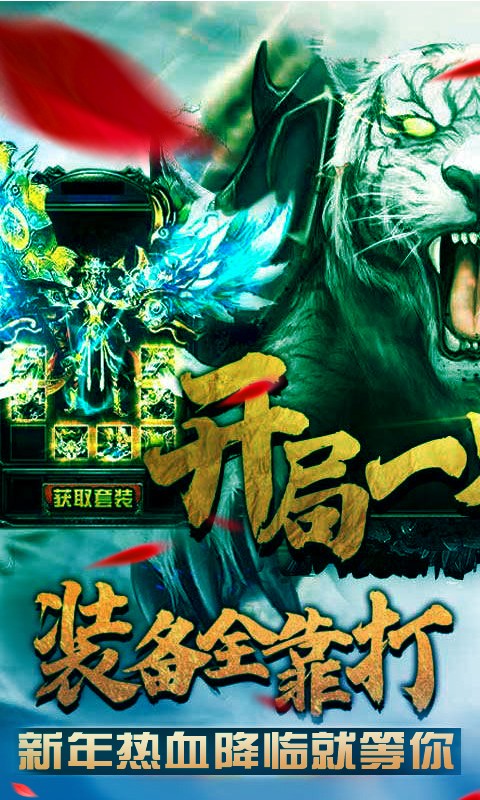 白虎传世图2