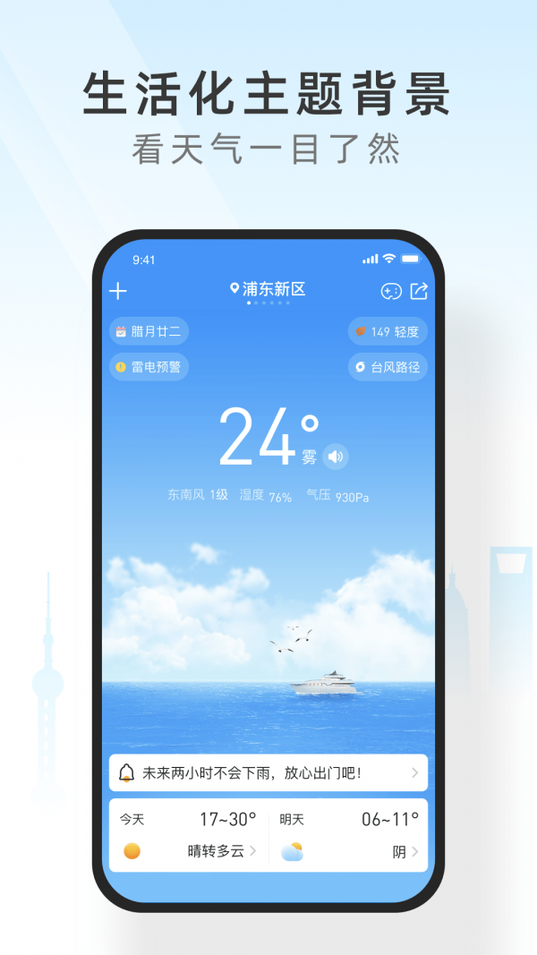 365天气图3