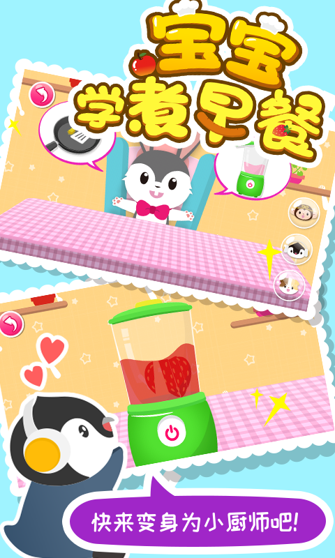 宝宝学煮早餐手机版图3