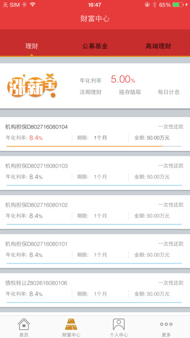 三好资本手机版图2