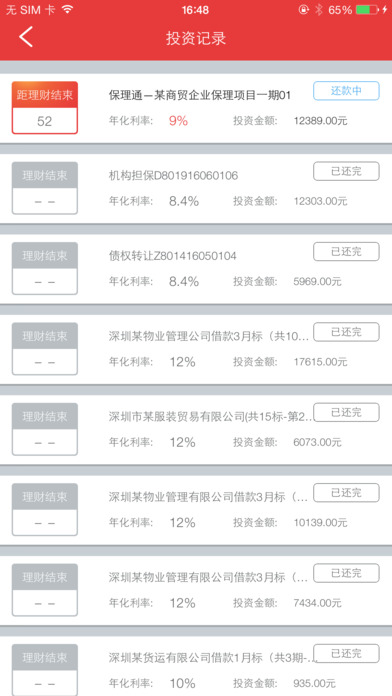 三好资本手机版图3