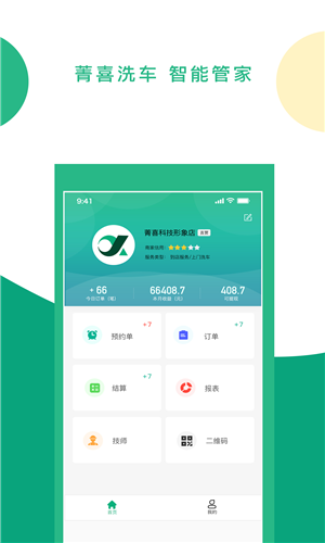 菁喜合伙人图3