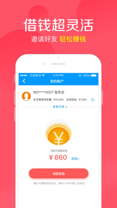 花花钱袋app图2