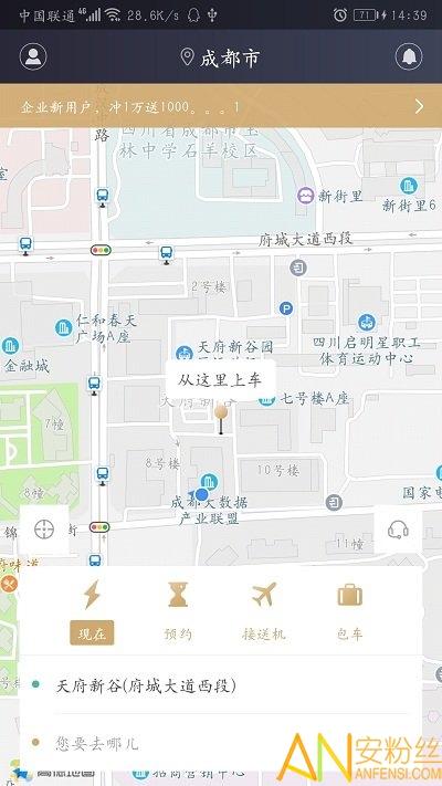 成远出行官方版app手机版下载
