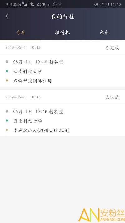 成远出行官方版app手机版下载图3