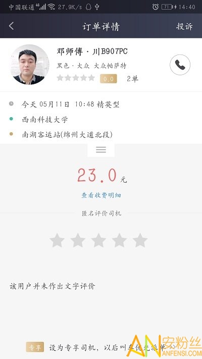成远出行官方版app手机版下载图4