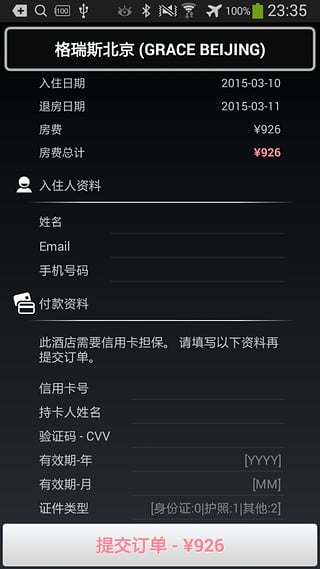 漫酒店图3