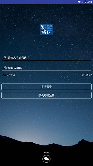 黔微普法app