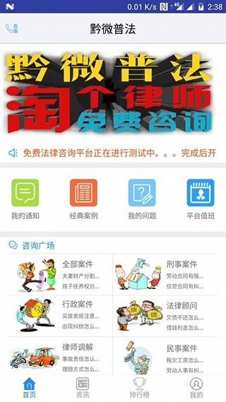 黔微普法app图2