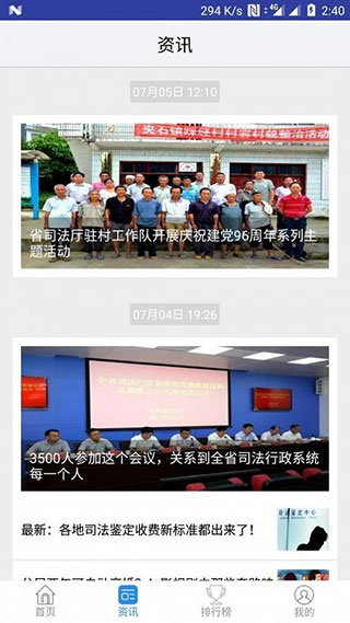 黔微普法app图3