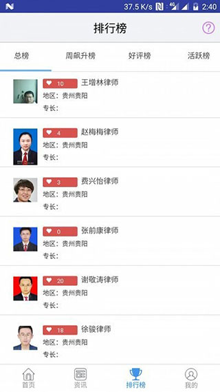 黔微普法app图4