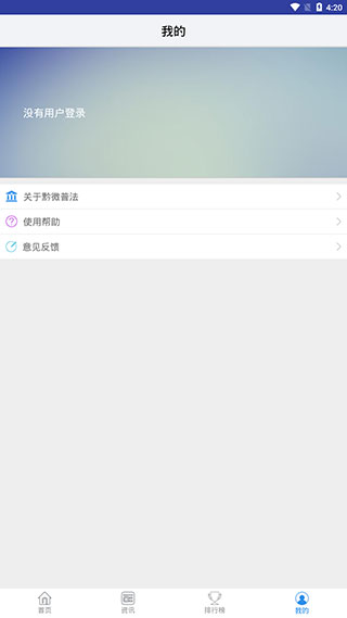 黔微普法app图5