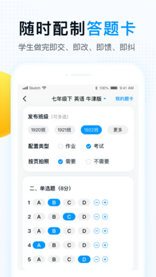 精教智学老师截图1