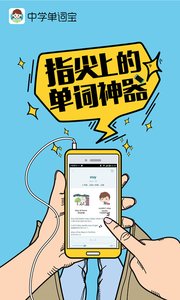 中学单词宝app下载图1