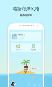 中学单词宝app下载图2