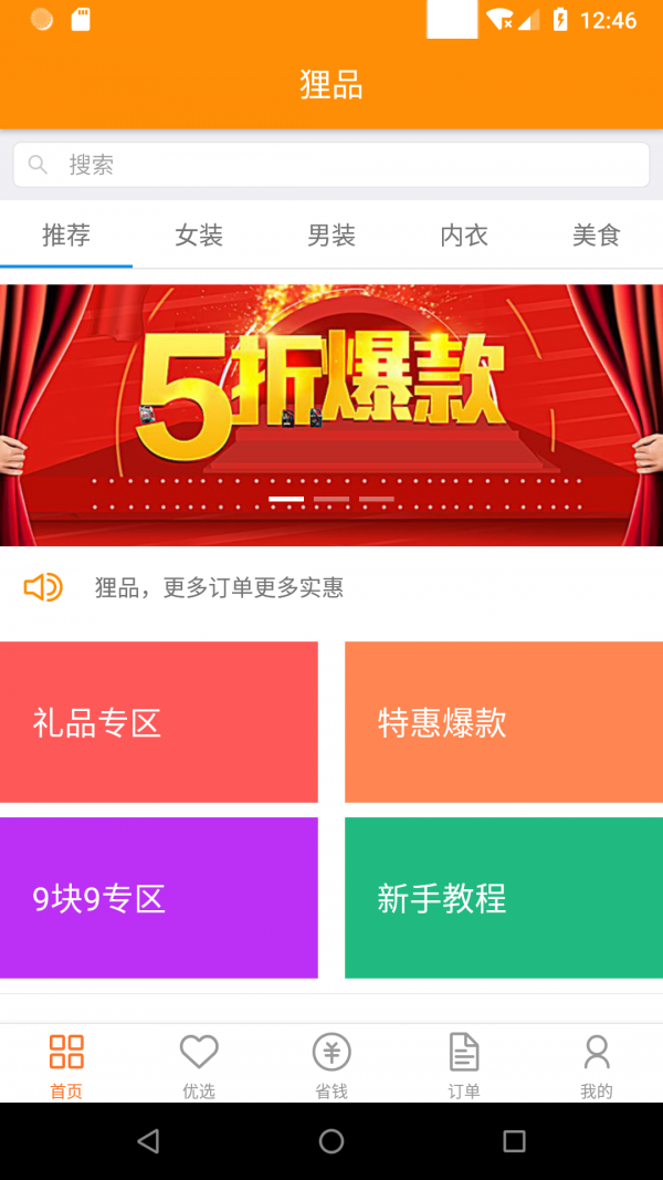 狸品 最新版图2