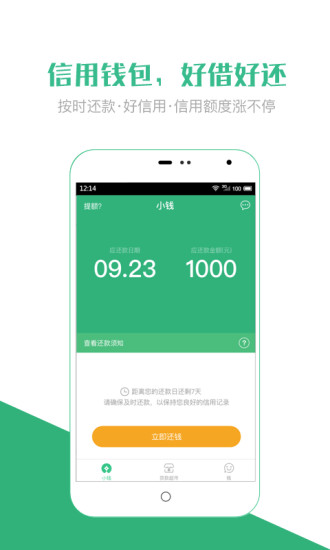 小钱贷款图3