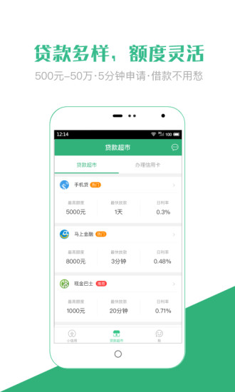 小钱贷款图4