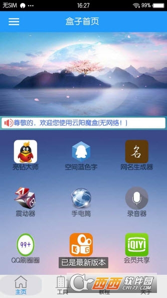 云阳魔盒app