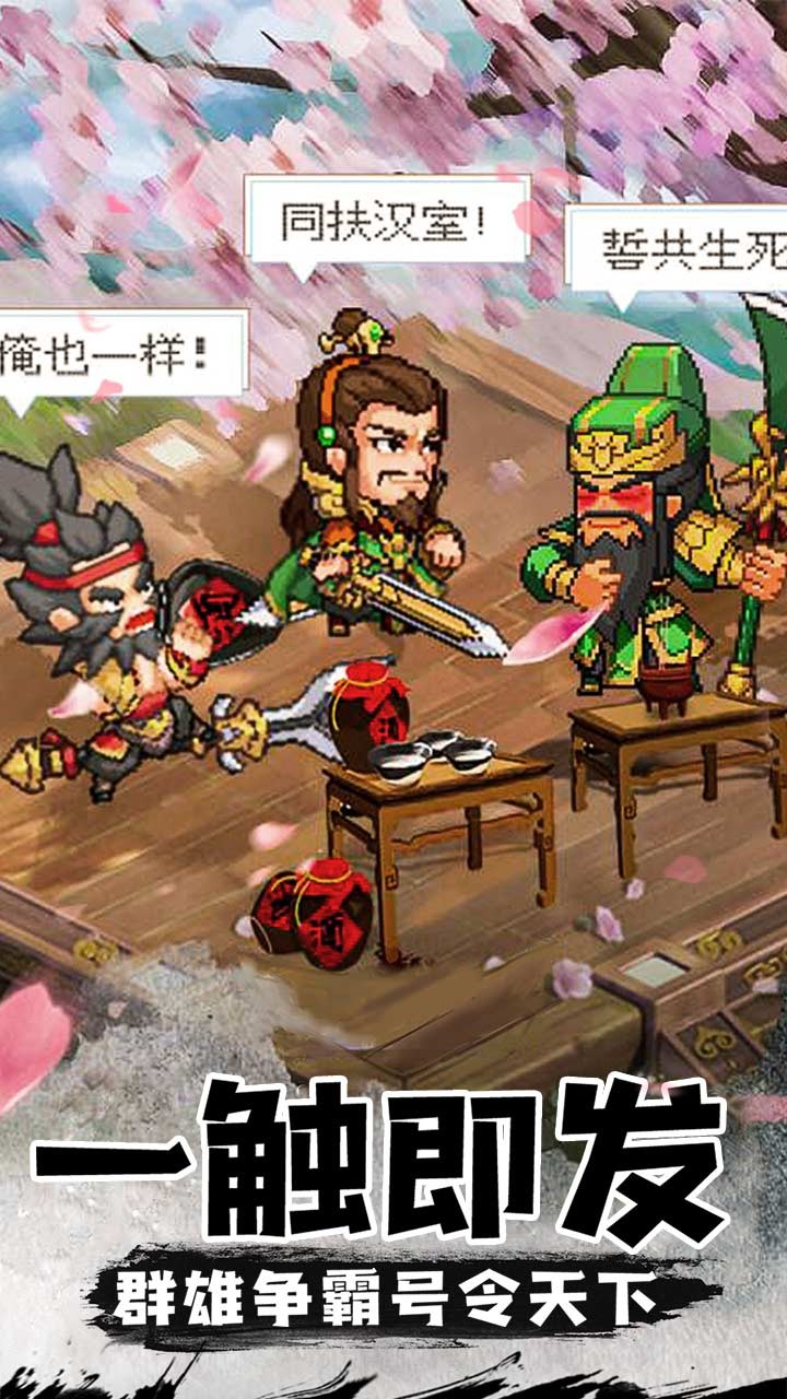 三消魏蜀吴官方版图3