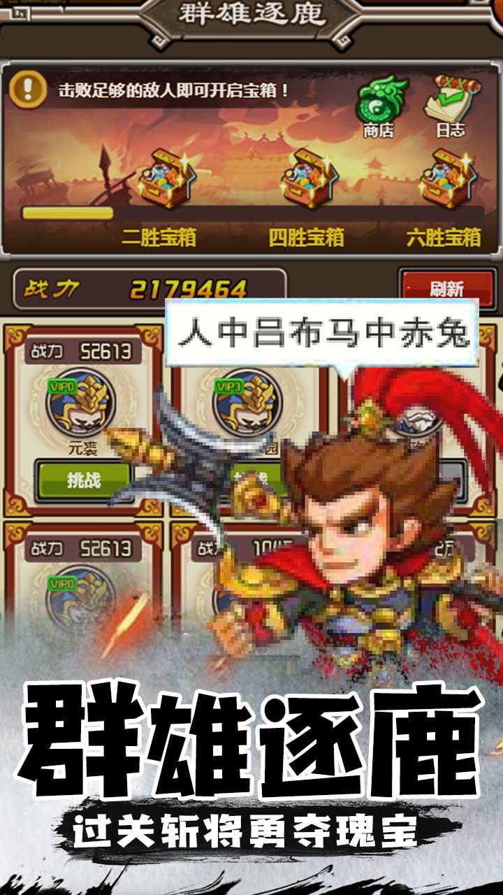 三消魏蜀吴官方版图4