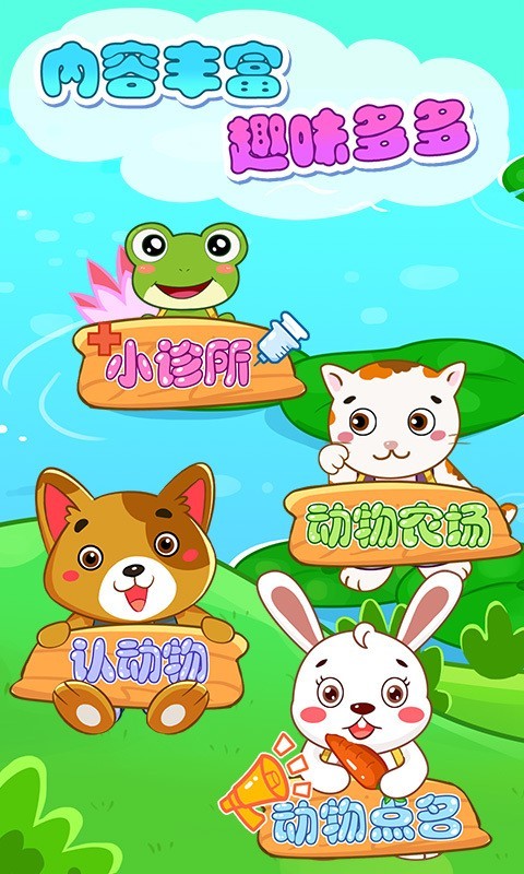 儿童宝贝认动物图3