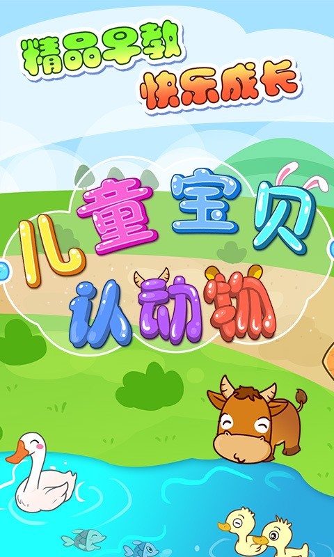 儿童宝贝认动物图1