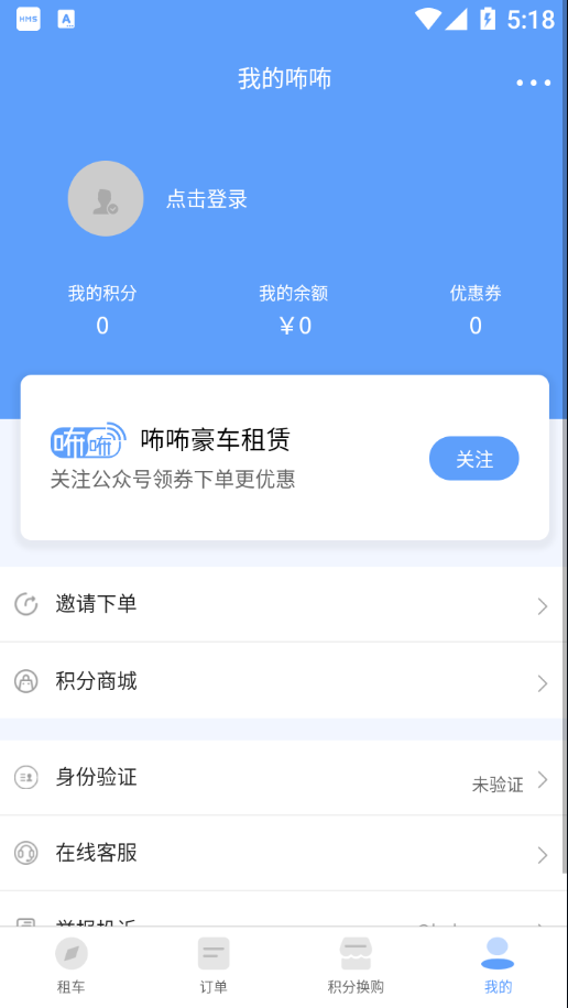 咘咘豪车租赁app第2张截图