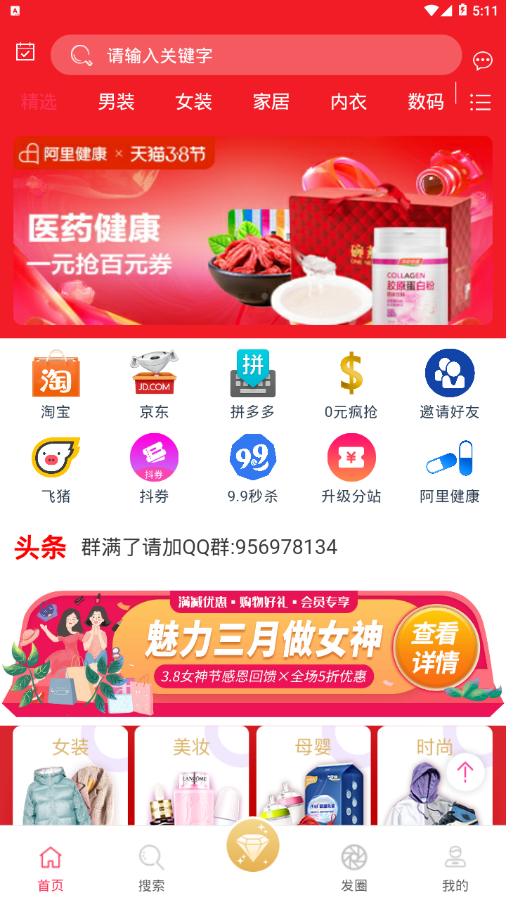 Q客联盟截图1