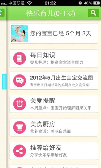 快乐育儿图2