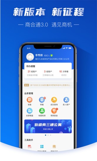 商合通官方版app图1