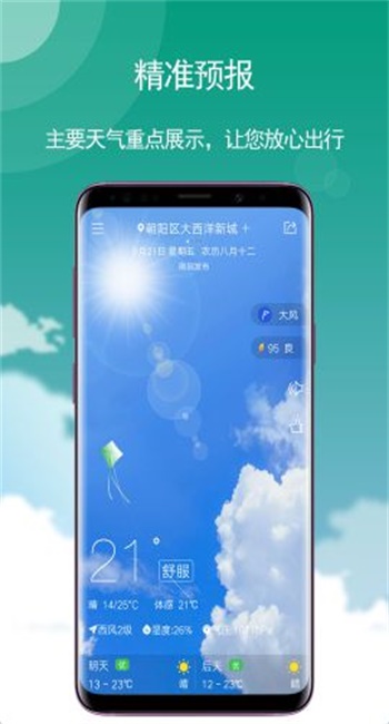 玛雅天气最新版图1