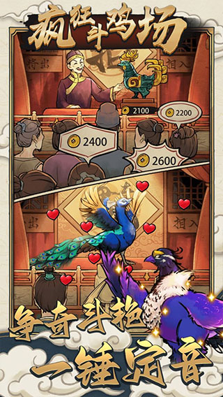 疯狂斗鸡场手游版2.0.1图1